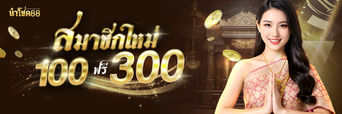 สมาชิกใหม่ NUMCHOK88